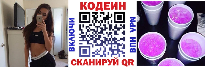 Кодеин напиток Lean (лин)  Озёры 